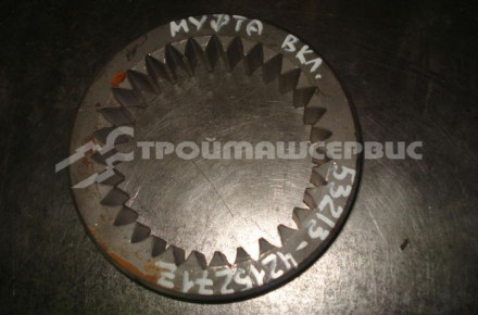 Муфта включения КОМ 53213-4215271 Z