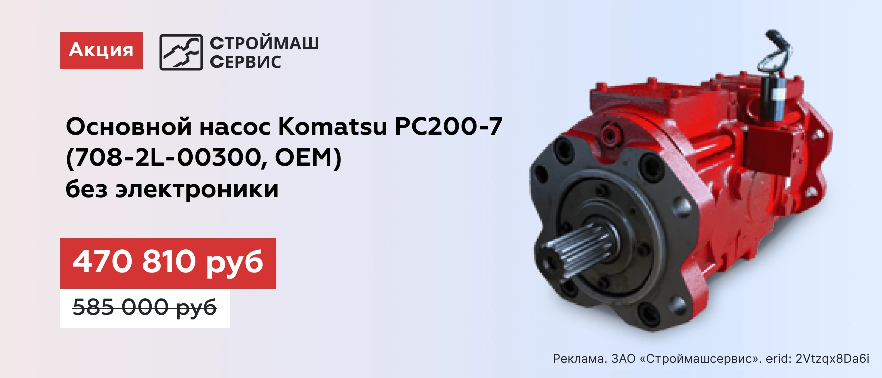 Основной насос с комплектующими 708-2l-00300(РС200-7, OEM) в Нижнем Новгороде