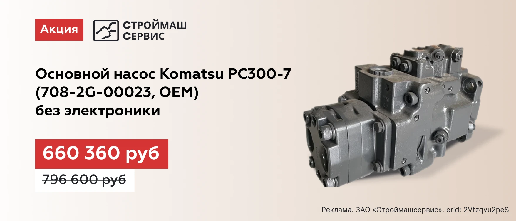 Основной насос с комплектующими 708-2G-00023(РС300-7, OEM) в Нижнем Новгороде