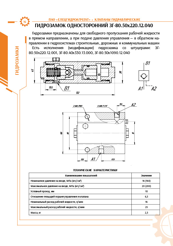 Гидрозамок ЗГ-80.50х220.12.040 (аналоговая замена 854.15.30.00) Гидрозамок ЗГ-80.50х220.12.040 (аналоговая замена 854.15.30.00)