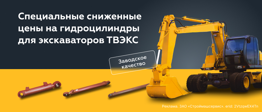 Ограниченное поступление гидроцилиндров для экскаваторов ТВЭКС по сниженным ценам в Нижнем Новгороде