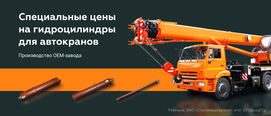 Ограниченное поступление гидроцилиндров для автокранов по сниженным ценам в Нижнем Новгороде