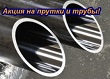 Снижение цен на прутки и трубы